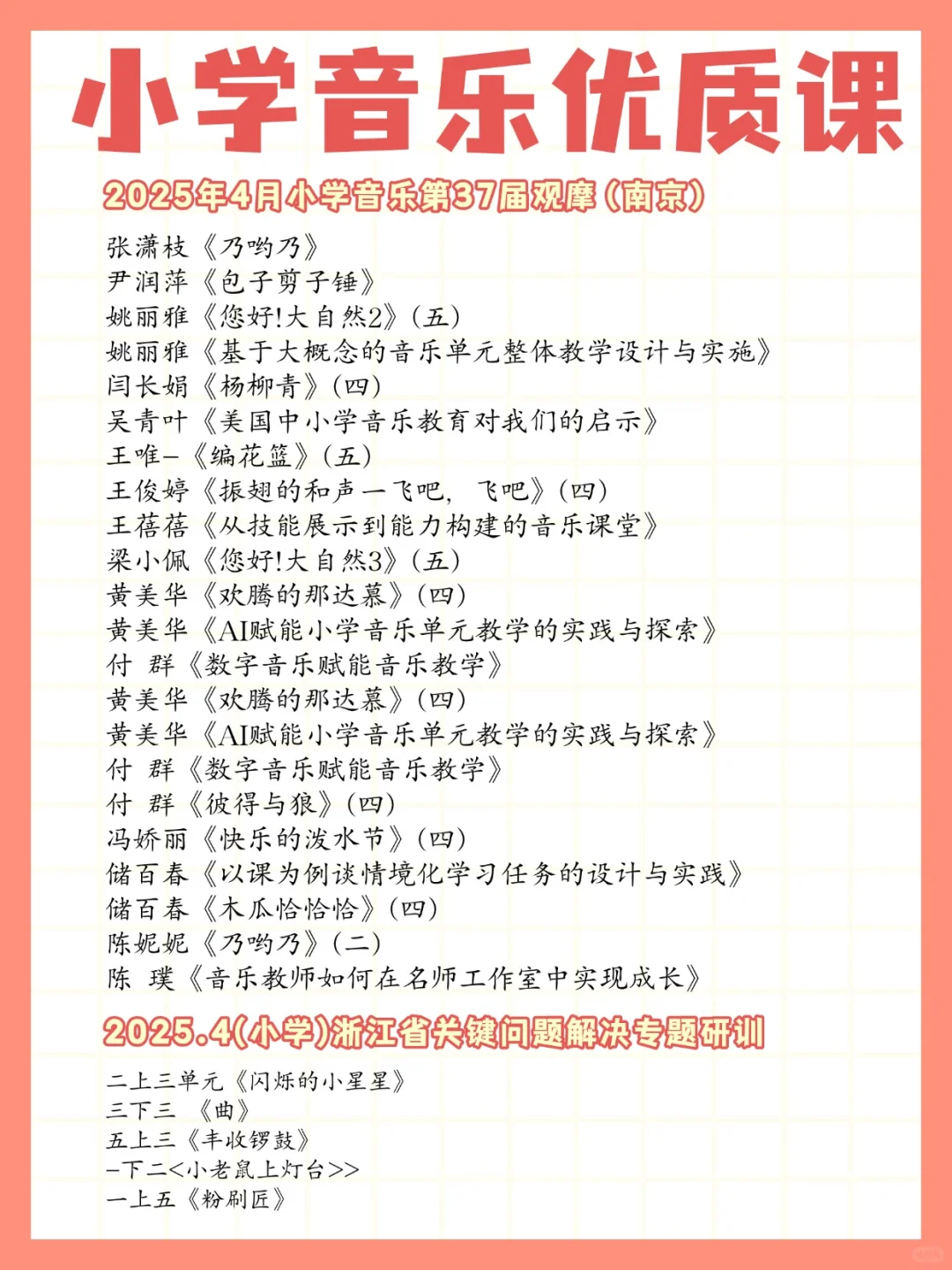 小学音乐老师，疯狂去听这些老师的课