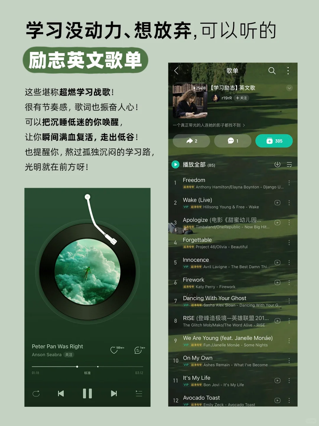 学生党必备高质量歌单！边听边学超有动力啊～