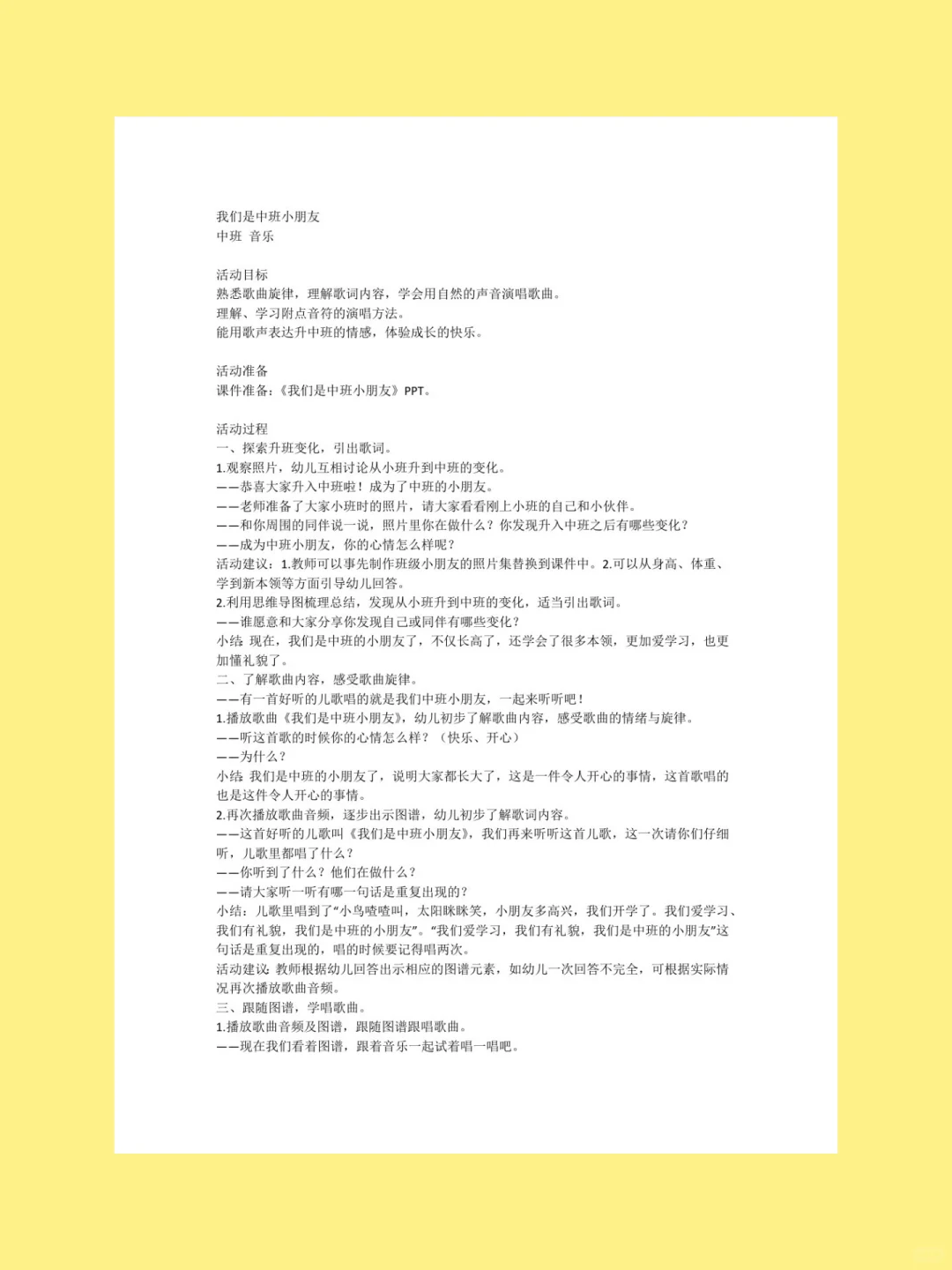 幼儿园公开课中班音乐《我们是中班小朋友》