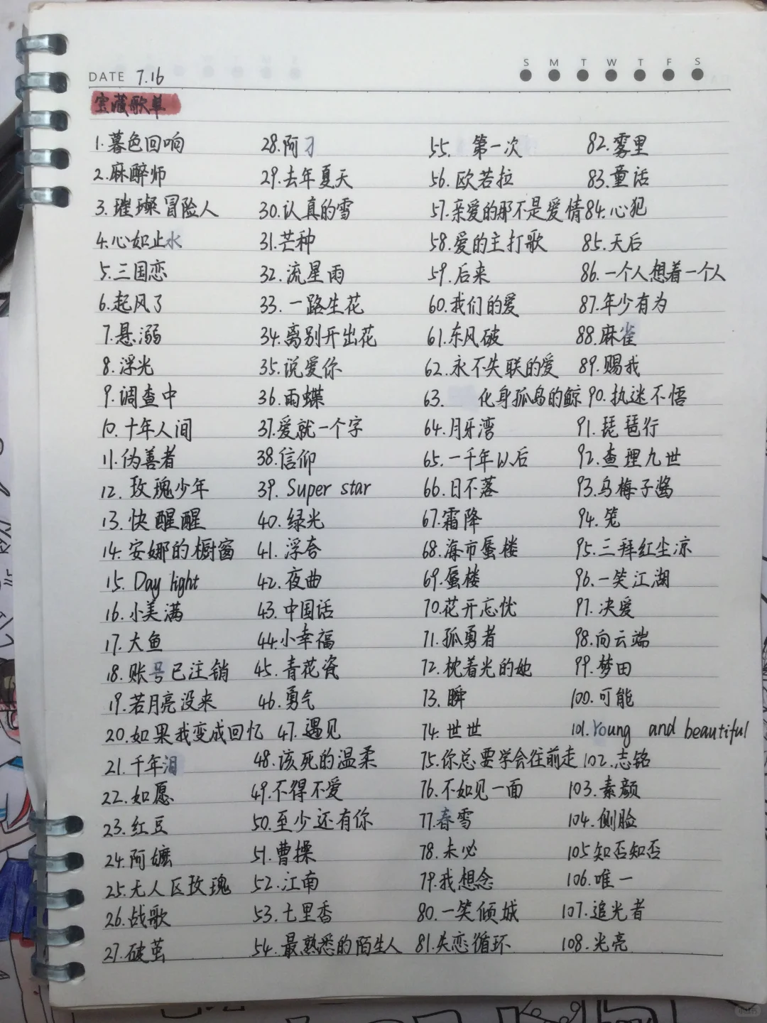 108首超好听神曲！（第一弹）