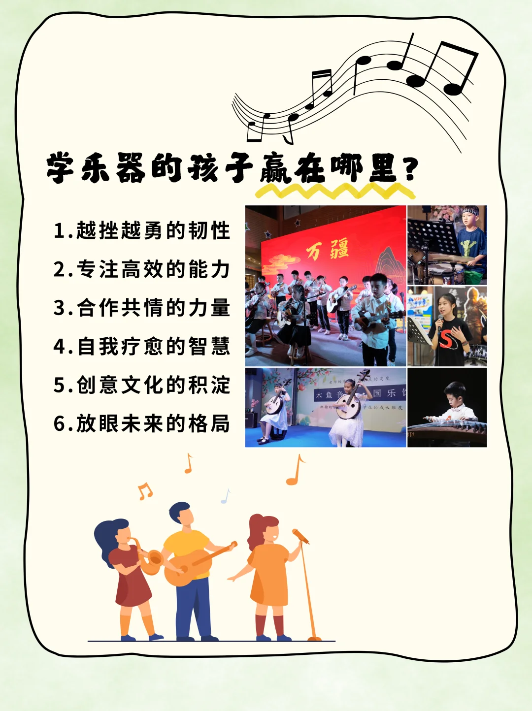 🎼 学乐器，不单是学乐器