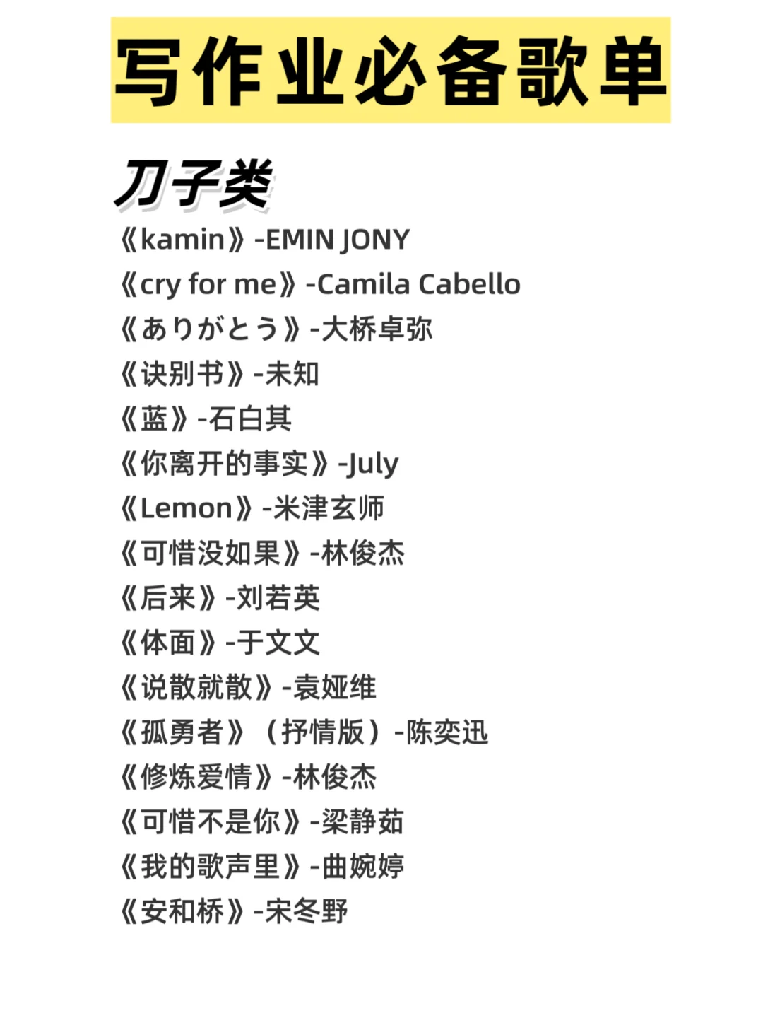 写作业必备歌单|歌单推荐