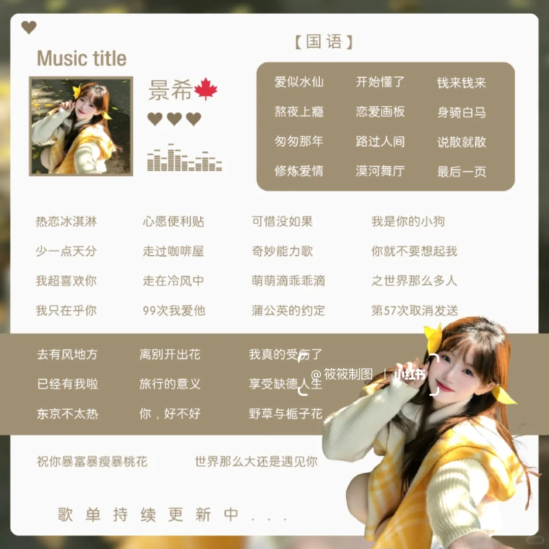 多款方形歌单模板