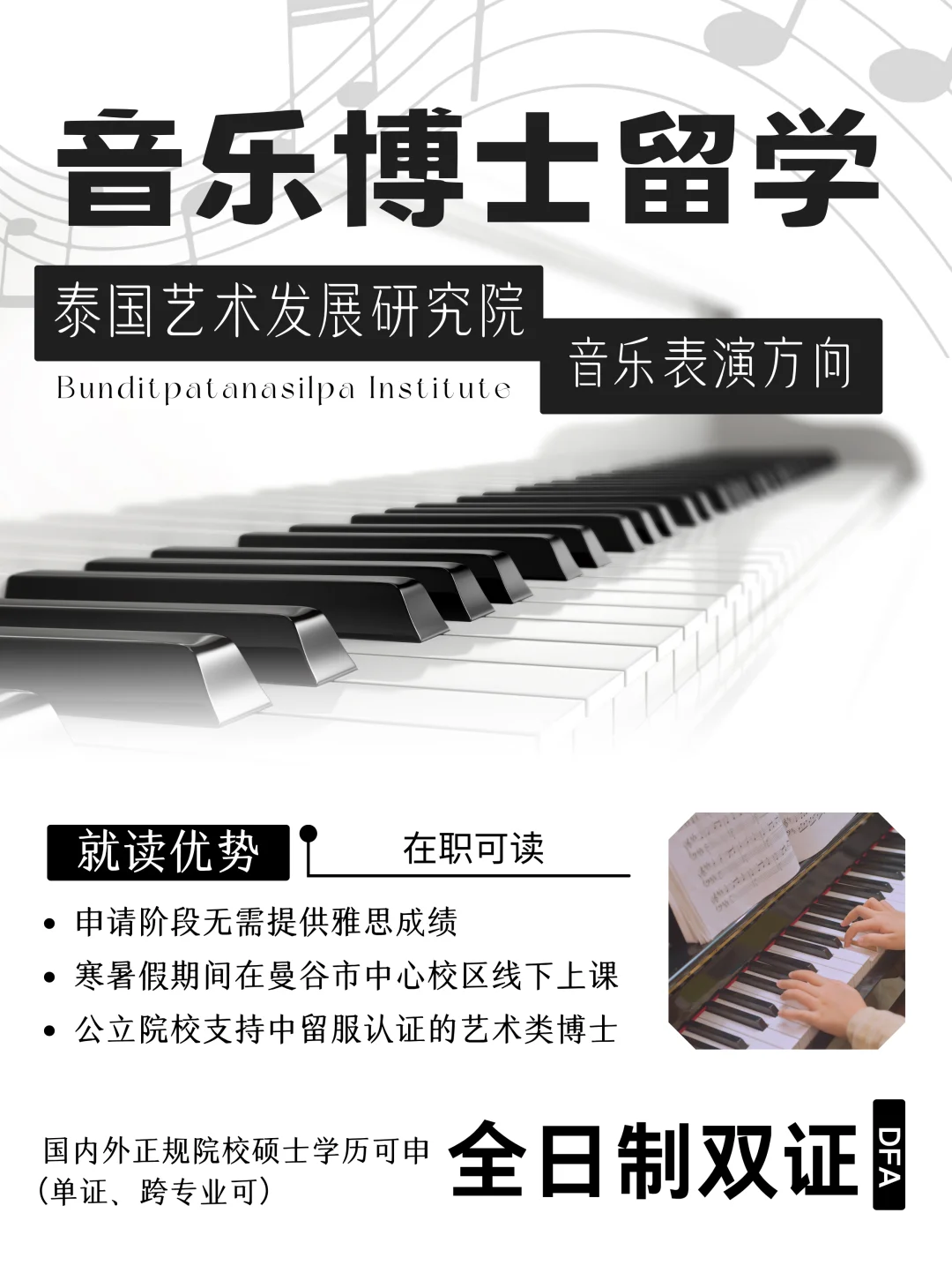 音乐博士🎓在职读全日制双证