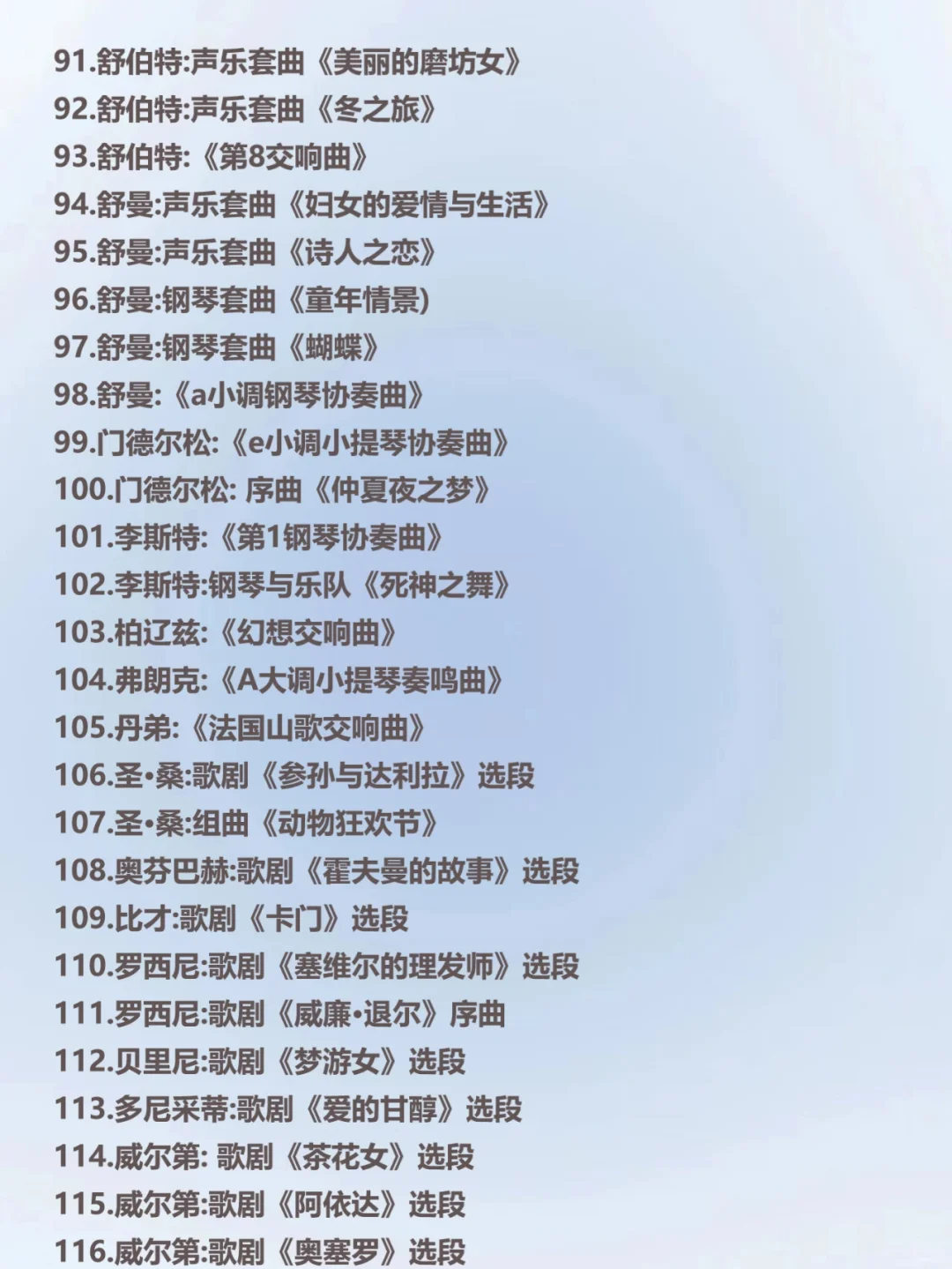 音乐生🔥这些必听的西方音乐史曲目‼️