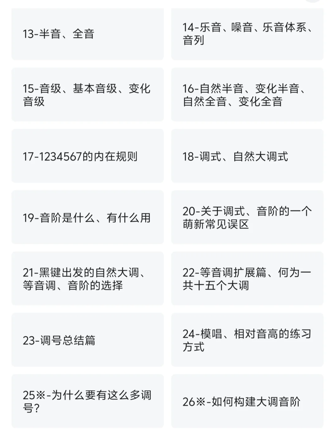 🎹乐理自学攻略，不花一分钱！