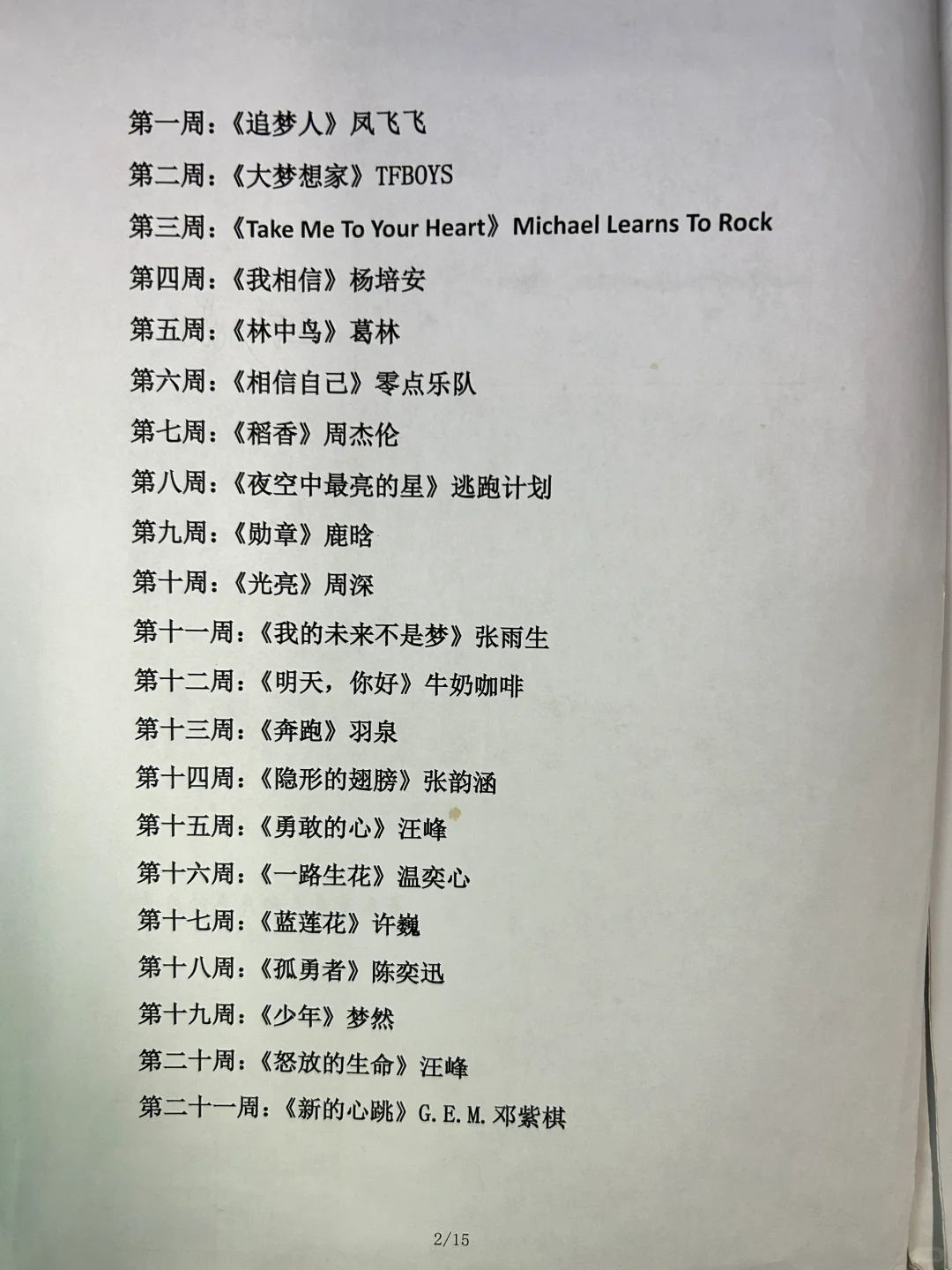 初中午休课间歌曲