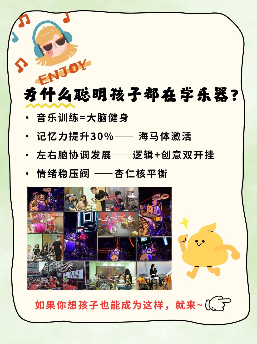 🎼 学乐器，不单是学乐器