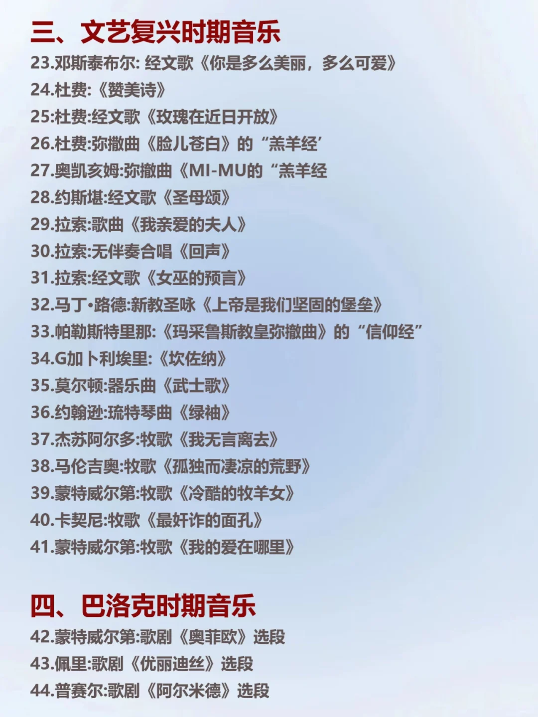 音乐生🔥这些必听的西方音乐史曲目‼️