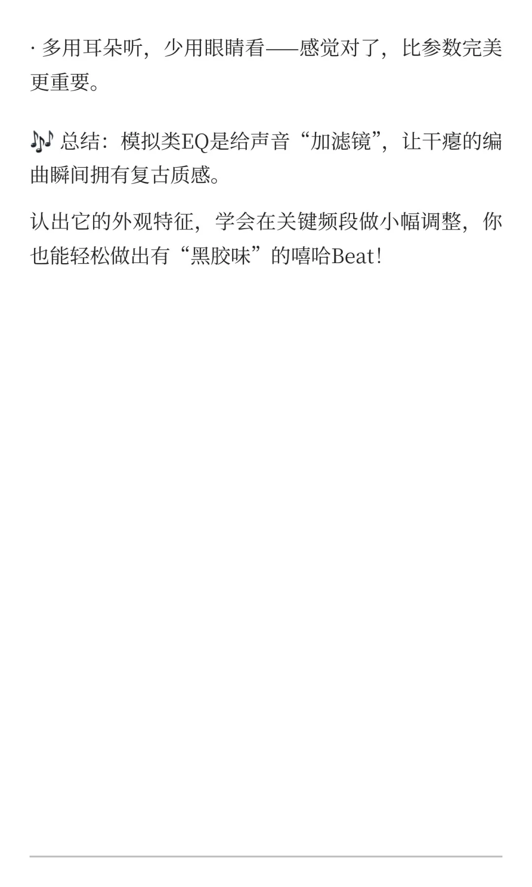 Logic Pro这个「复古EQ」一开，嘻哈人声立