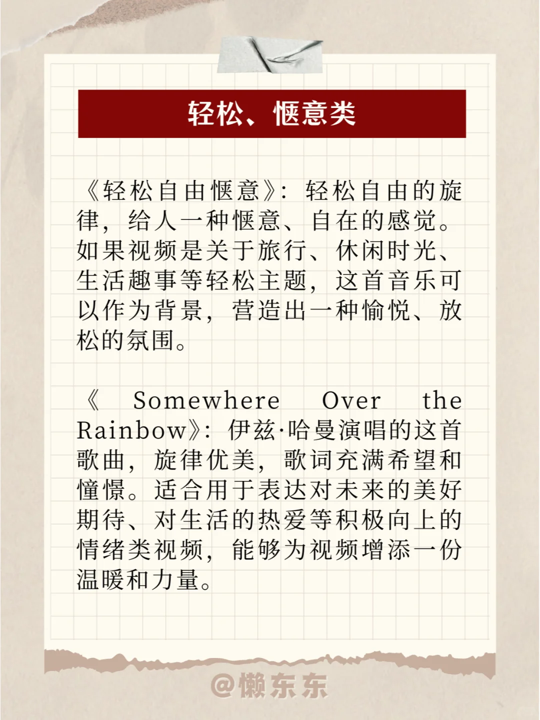 适合情绪类视频配音的BGM推荐