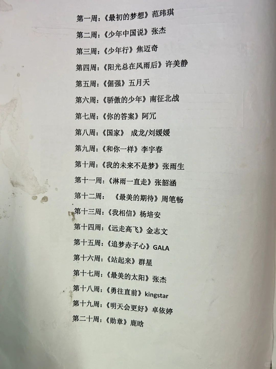 初中午休课间歌曲