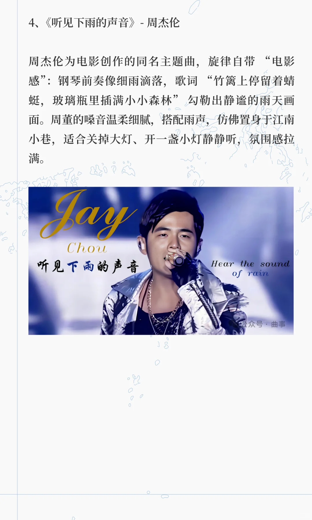 最适合下雨天听的经典的歌曲（合集）