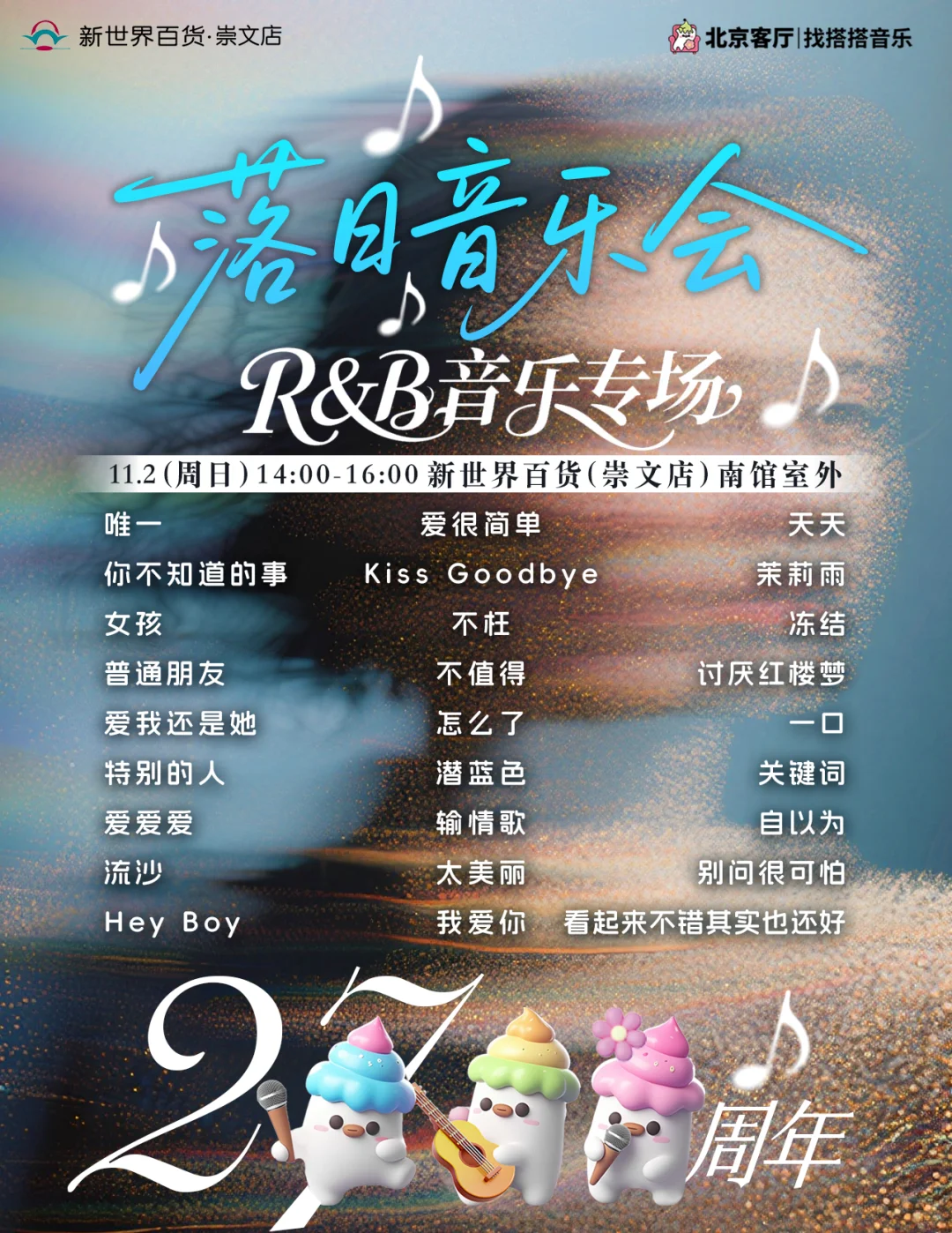 10.31-11.2📍免费落日音乐会,5场歌单!