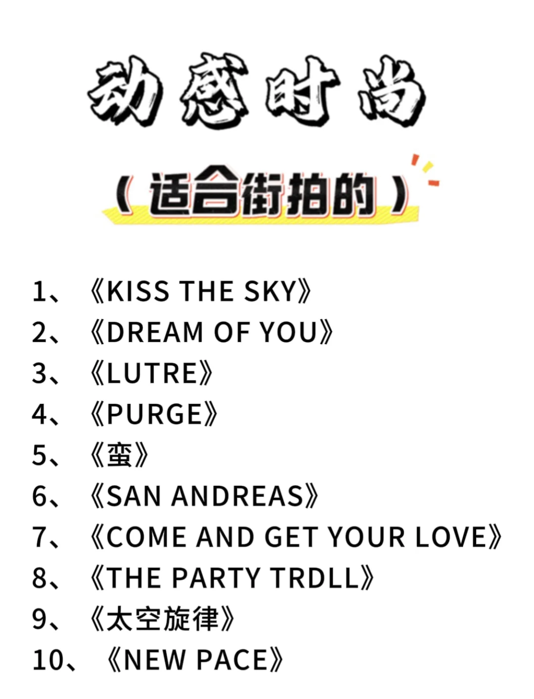 自带流量的100首BGM背景音乐，根本停不下来