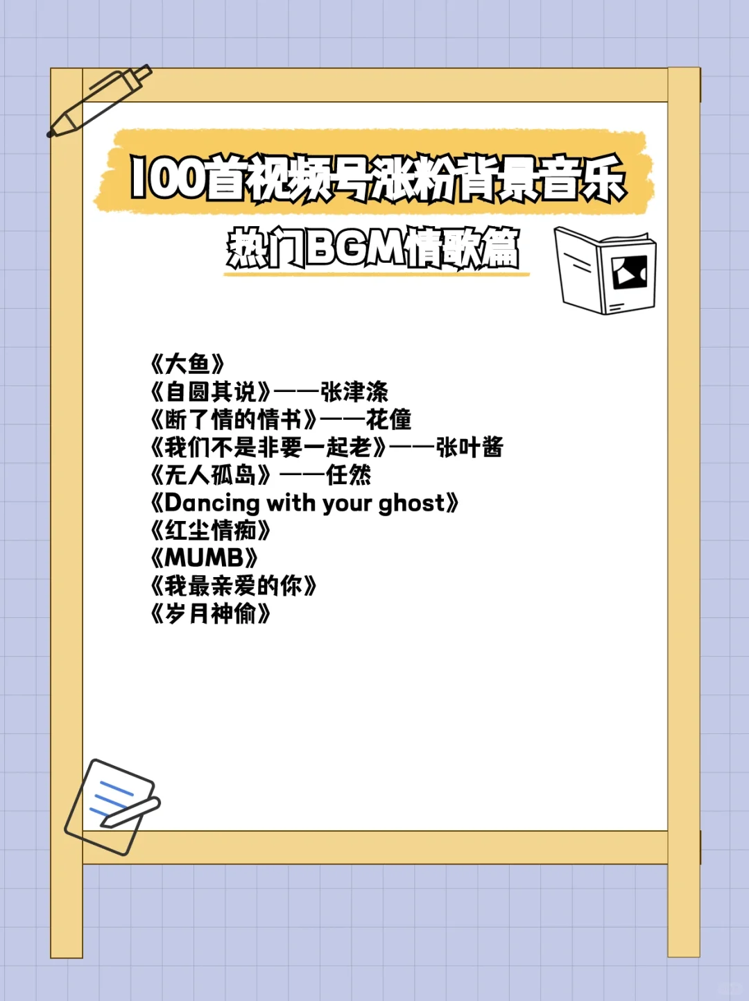 100首视频号涨粉背景音乐🎵