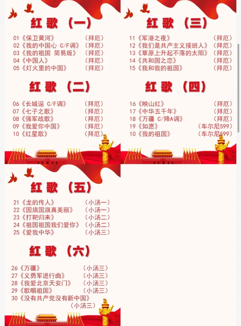 适合国庆演出的钢琴谱，红歌系列
