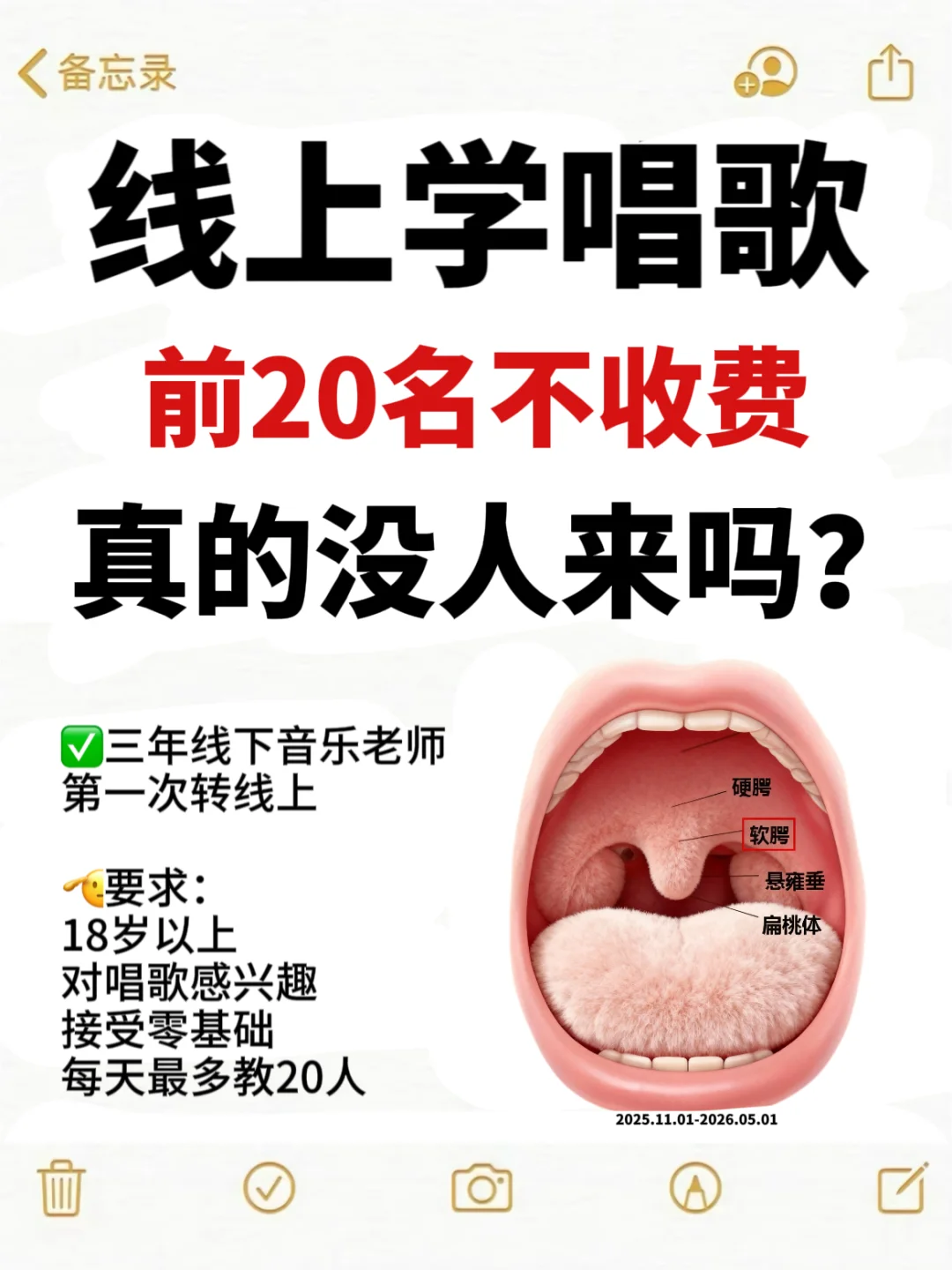 线上学唱歌🔥前期不收费，真的没人来嘛