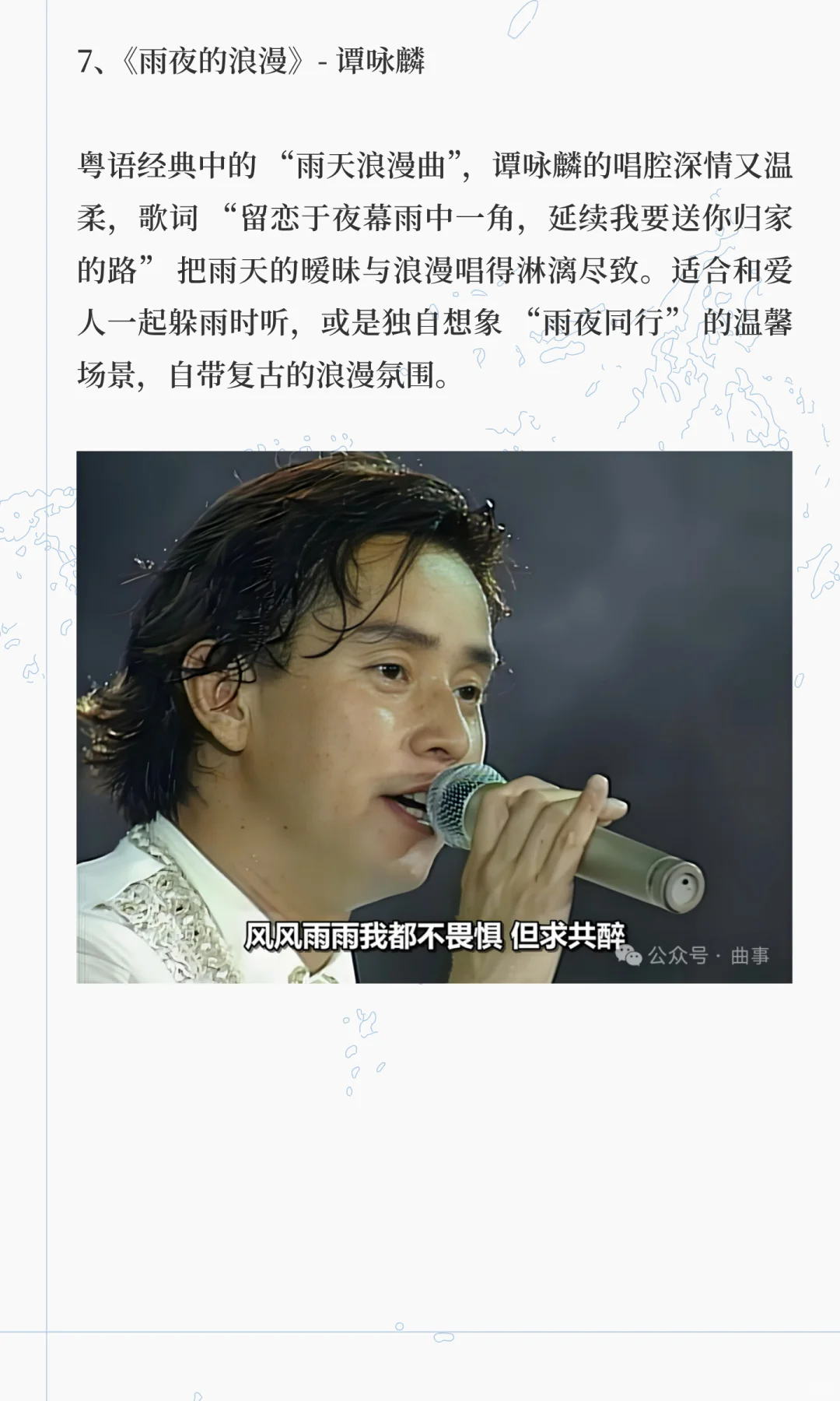 最适合下雨天听的经典的歌曲（合集）