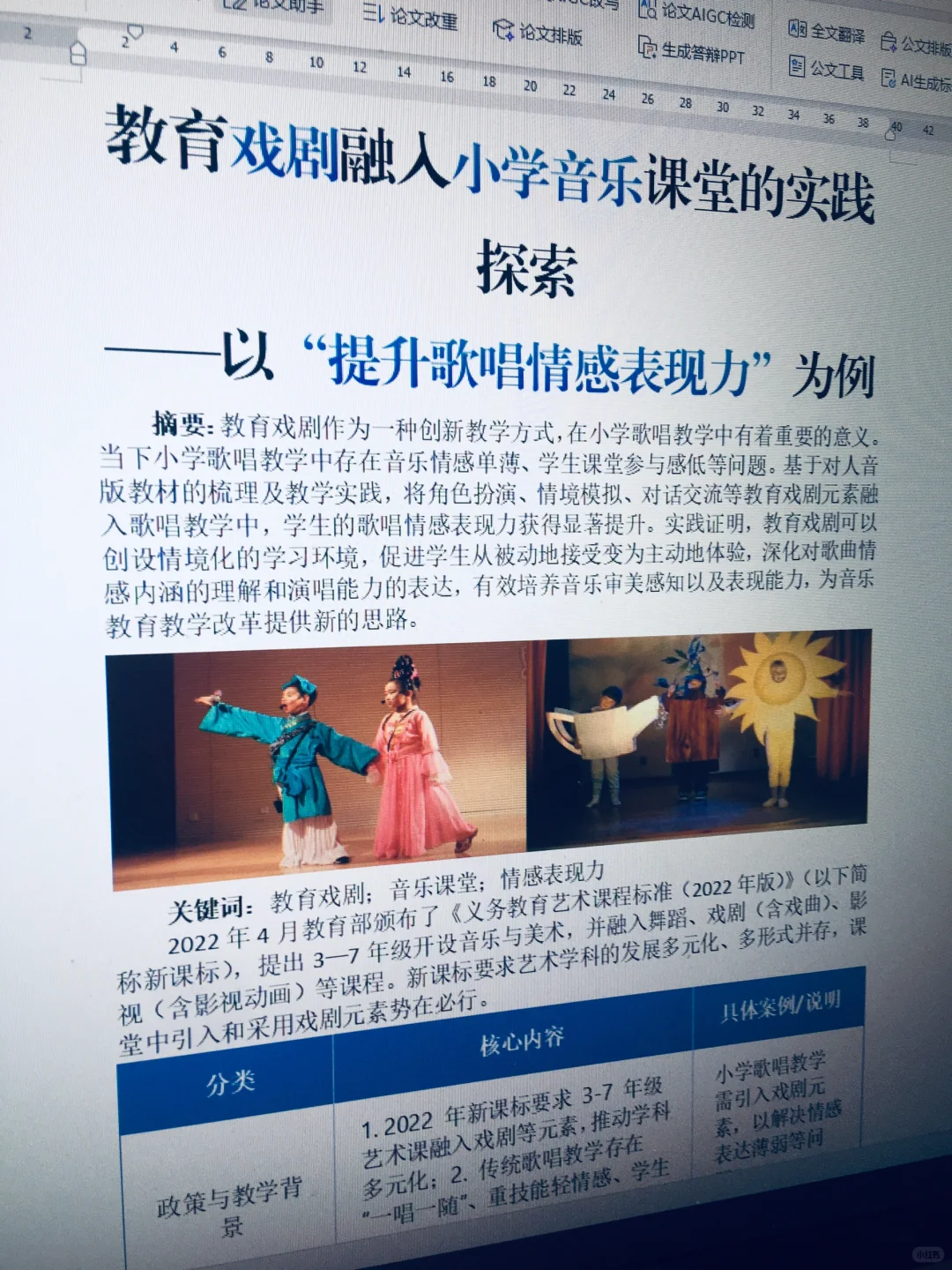 教育戏剧提升歌唱情感表现力小学音乐论文！