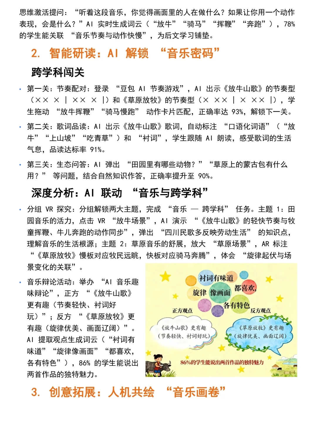 小学音乐➕AI直接封神了！音乐老师快码住！