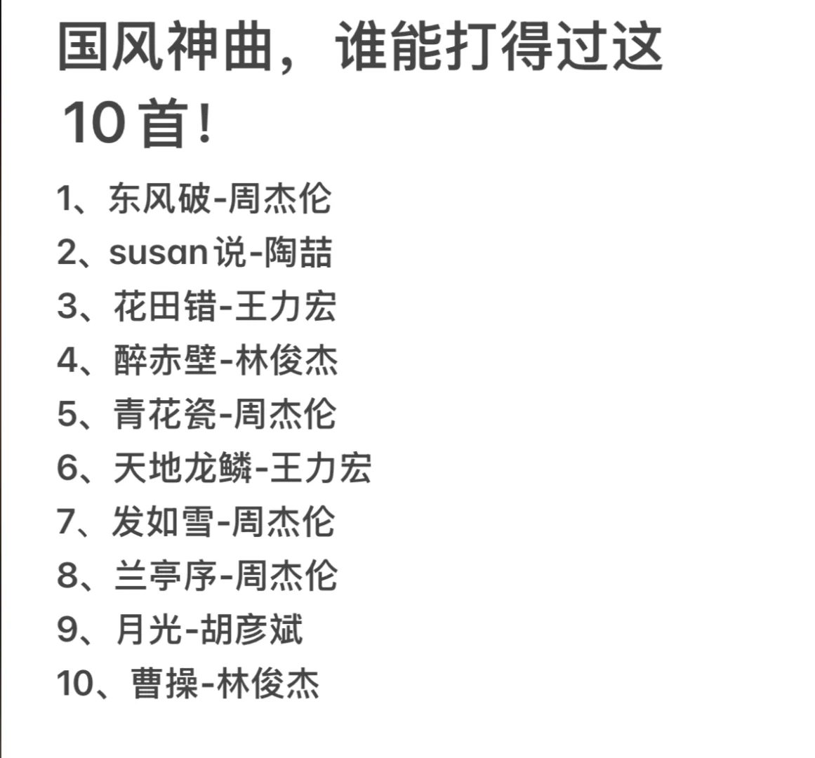 国风神曲，谁能打得过这10首！