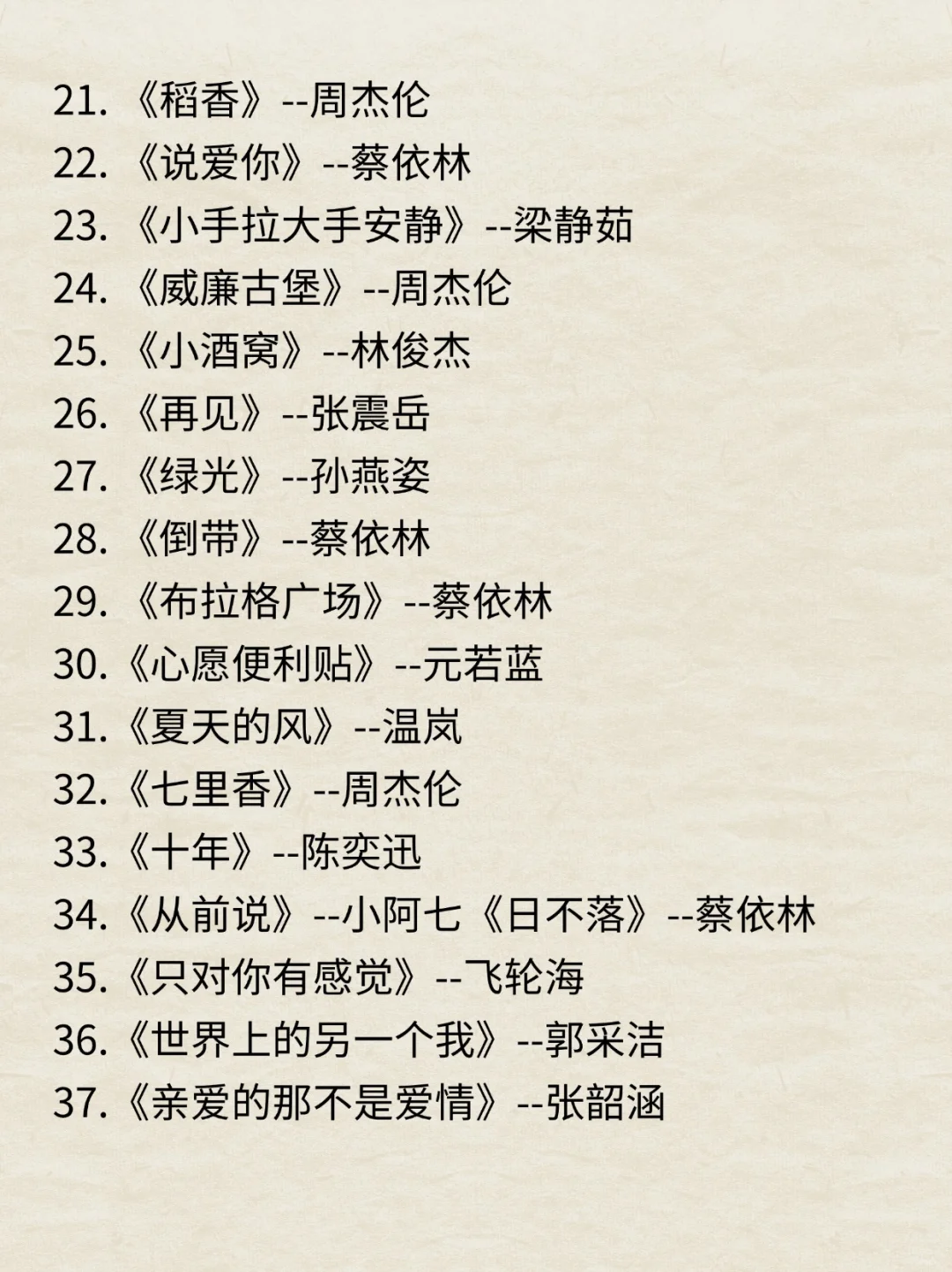 新手主播也能轻松拿捏的歌单❗️好用到哭❗