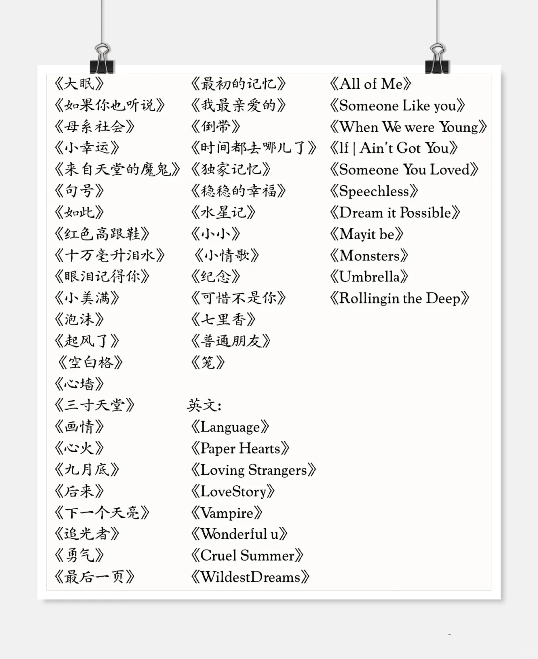 女生流行演唱歌单～