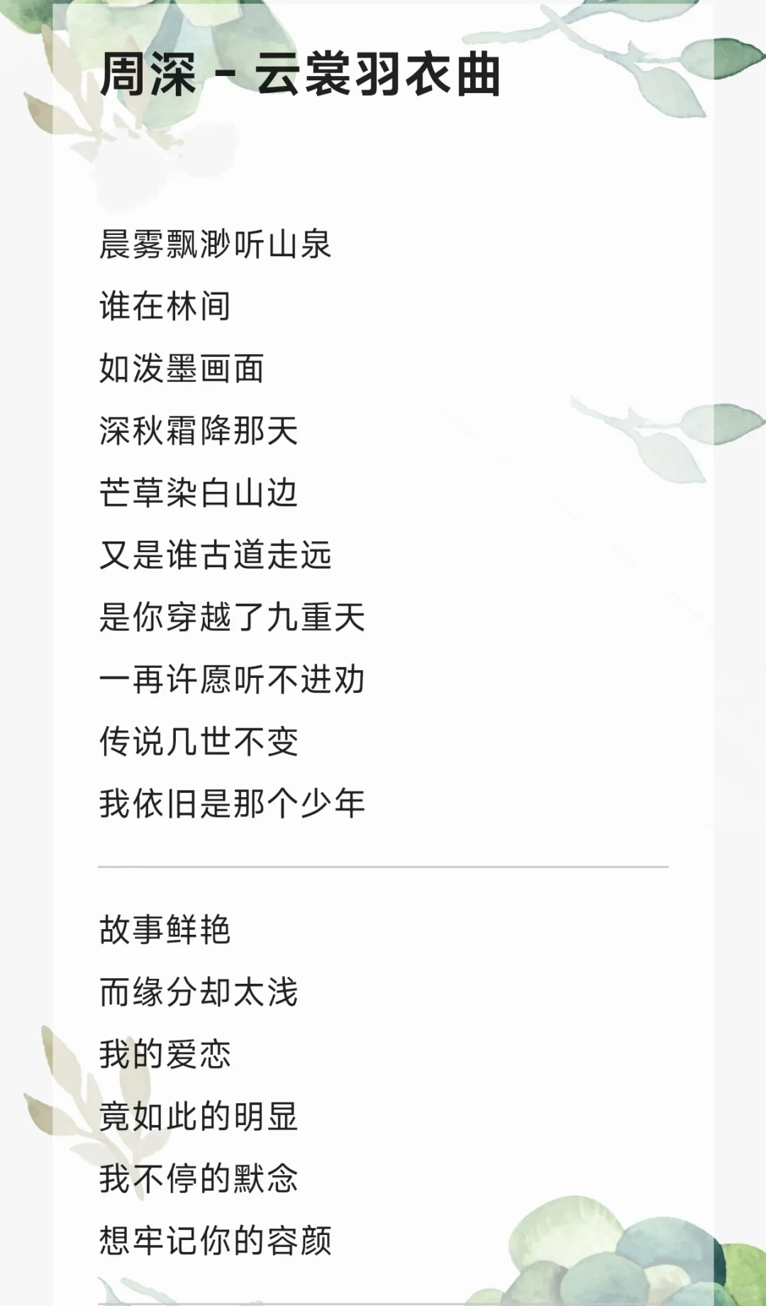 周深 - 云裳羽衣曲