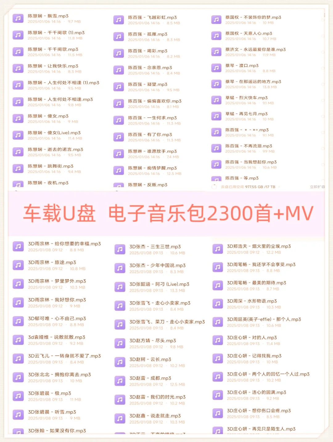 必听❗2300 首 80、90、00 年代经典老歌