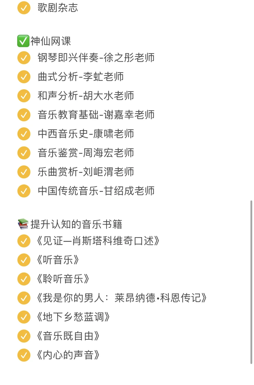 🔥音乐生一定不能错过的学习资源 赶紧码住