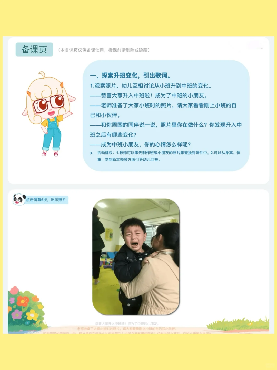 幼儿园公开课中班音乐《我们是中班小朋友》