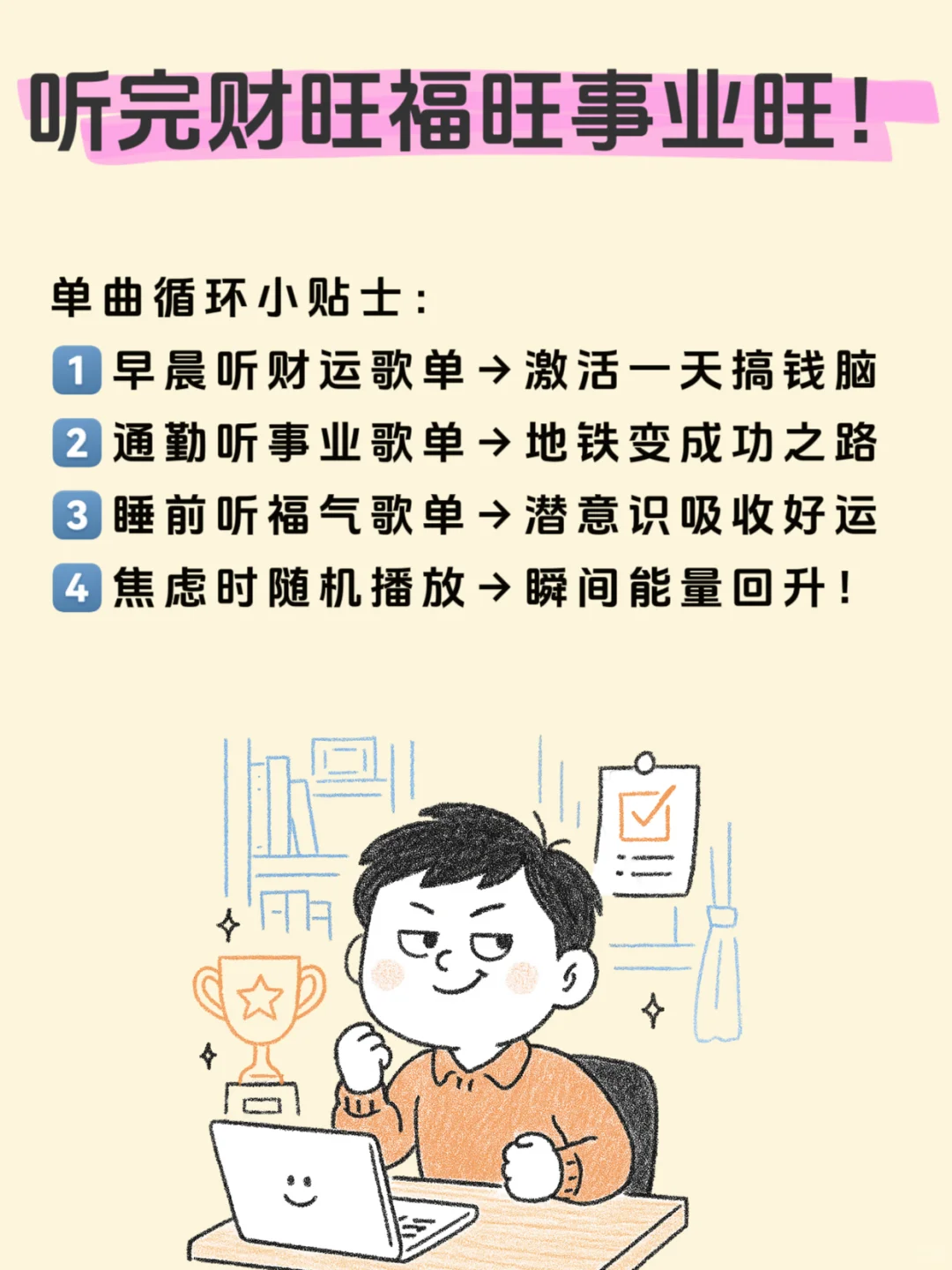 30首旺运歌曲！好运爆棚！快快听