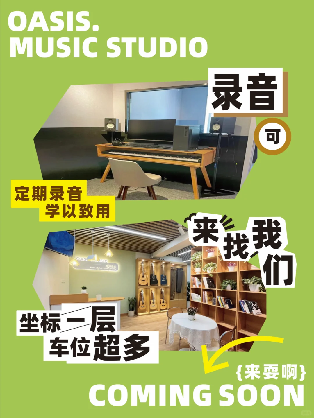 音乐+社交|北京的年轻人都在这里学音乐