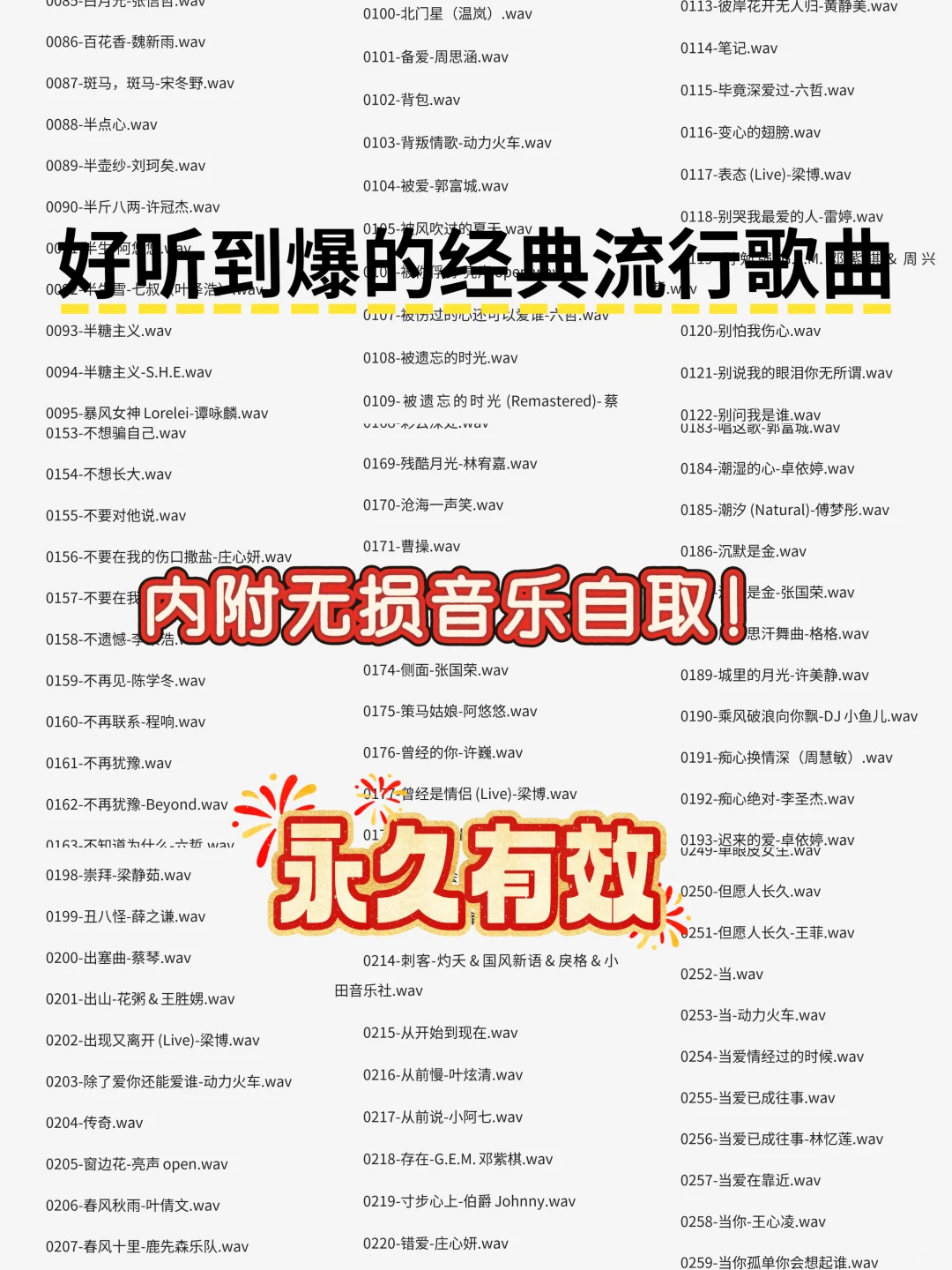 宝藏歌单!每首都是经典!车载音乐!