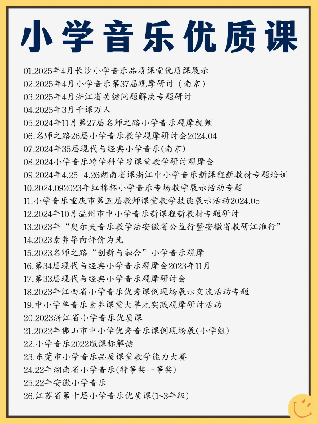 小学音乐老师肚子里没墨水的，请疯狂去听！