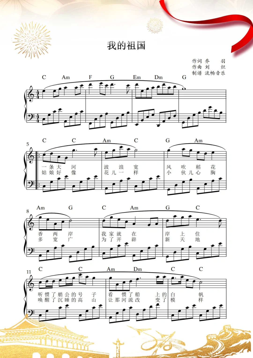 适合国庆演出的钢琴谱，红歌系列