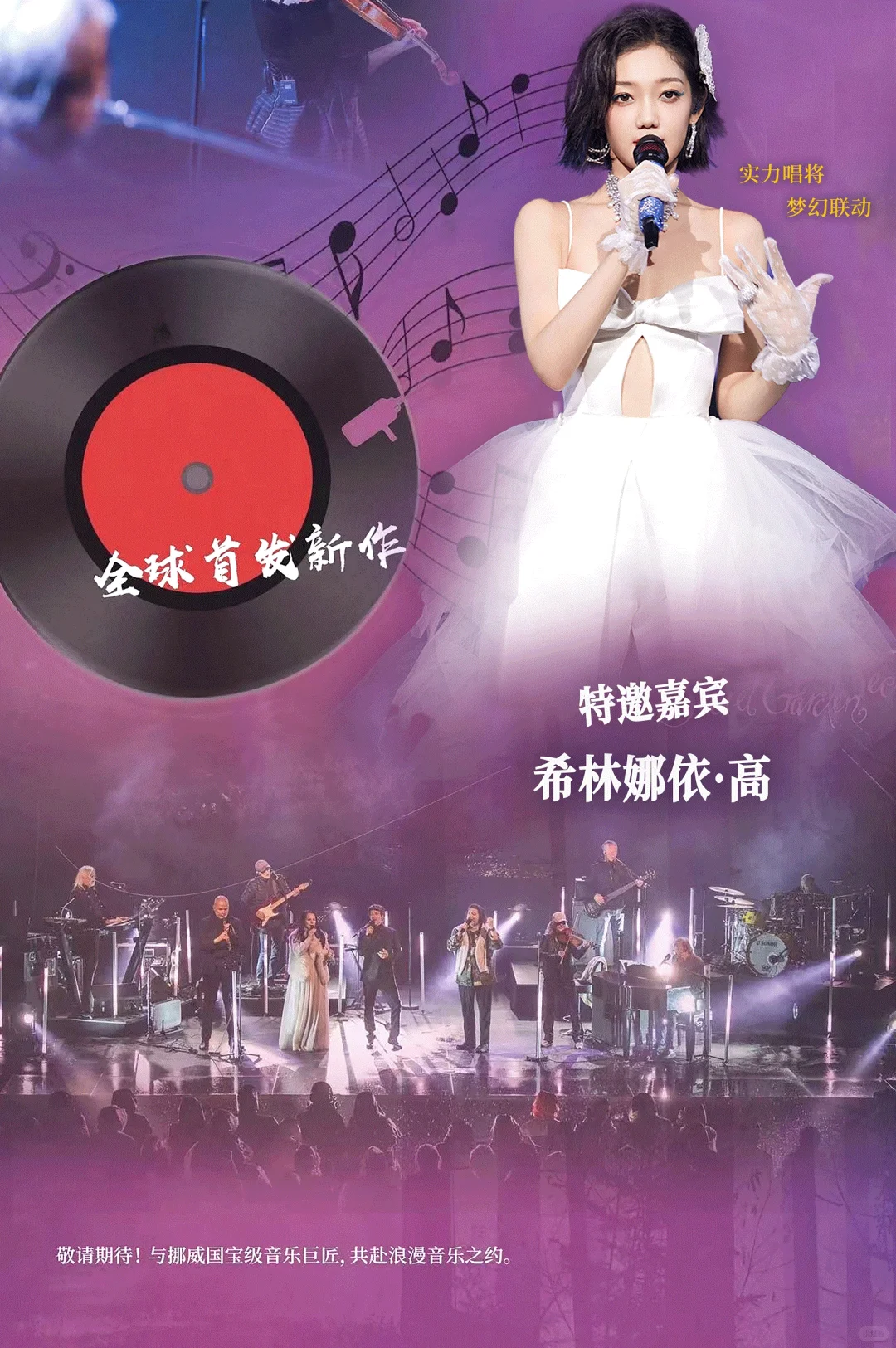 宠粉福🌰神秘园30周年纪念音乐会🎫