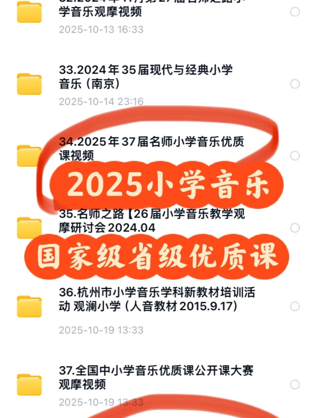 小学音乐老师的赛课“外挂”！2025优质公开课