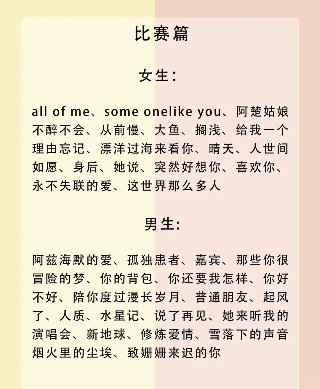 适合大多数人演唱的歌单合集来了！