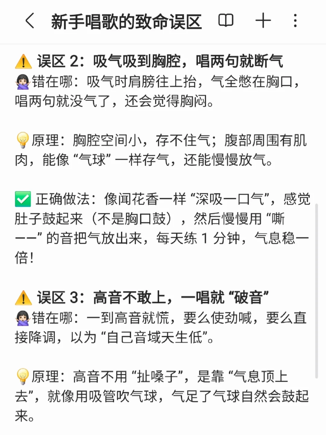 新手学唱歌最容易犯的5个“致命误区”