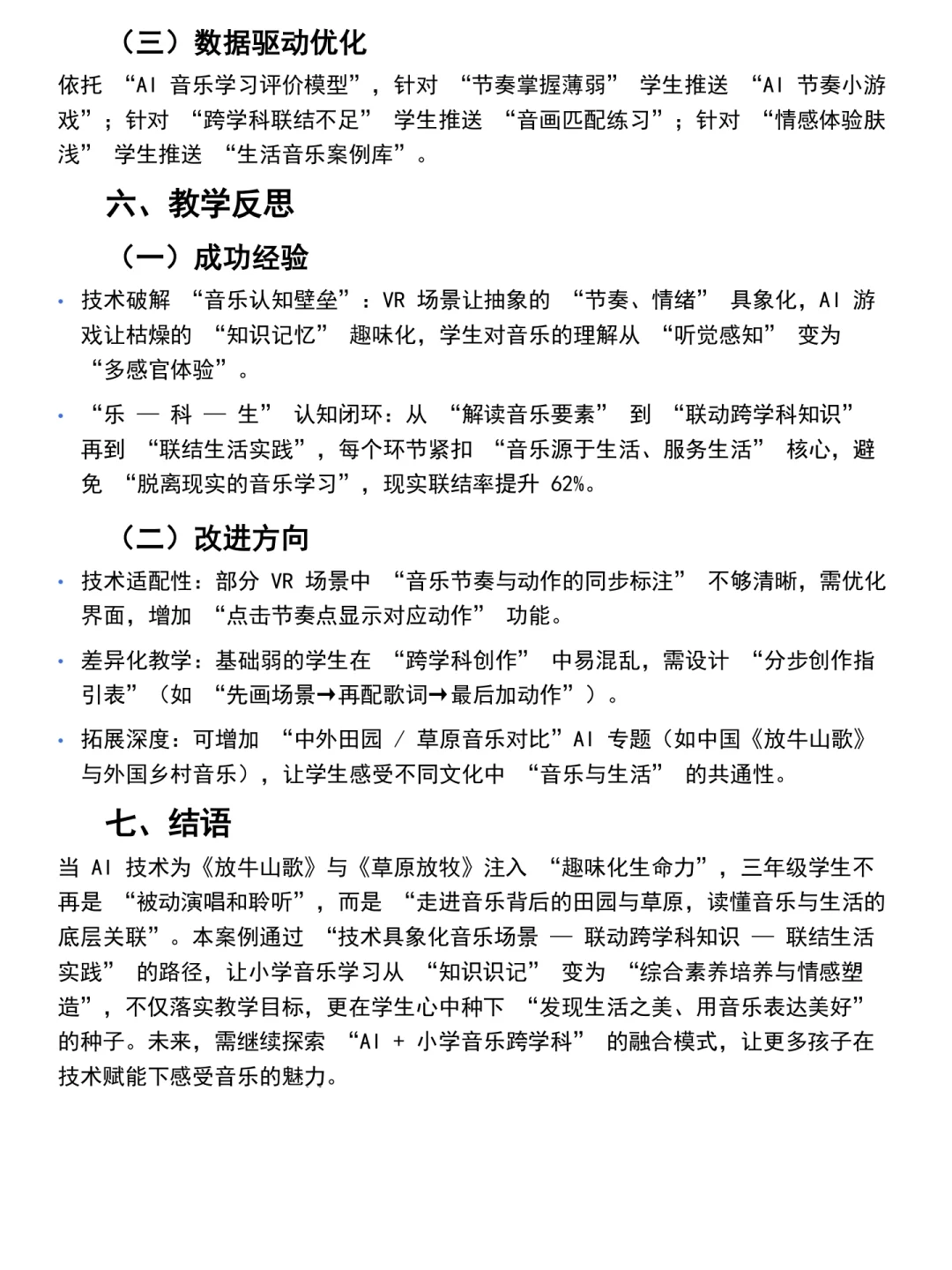 小学音乐➕AI直接封神了！音乐老师快码住！