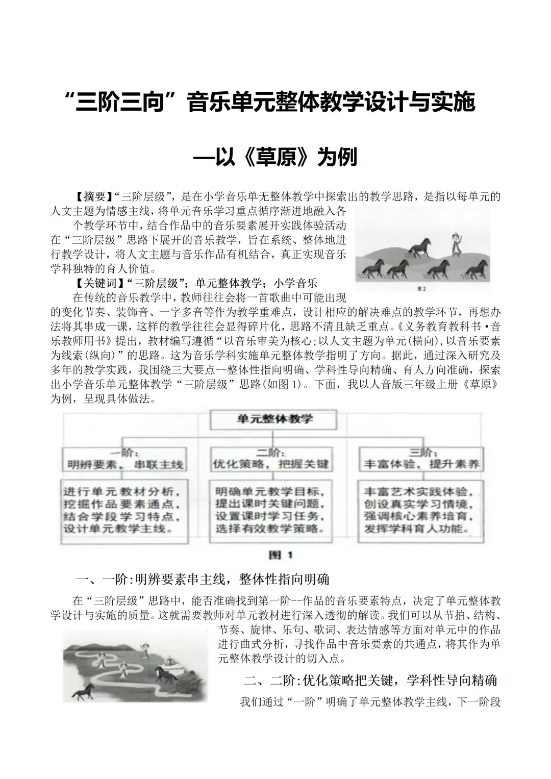 太惊艳了！这篇小学音乐获奖论文写的太棒了