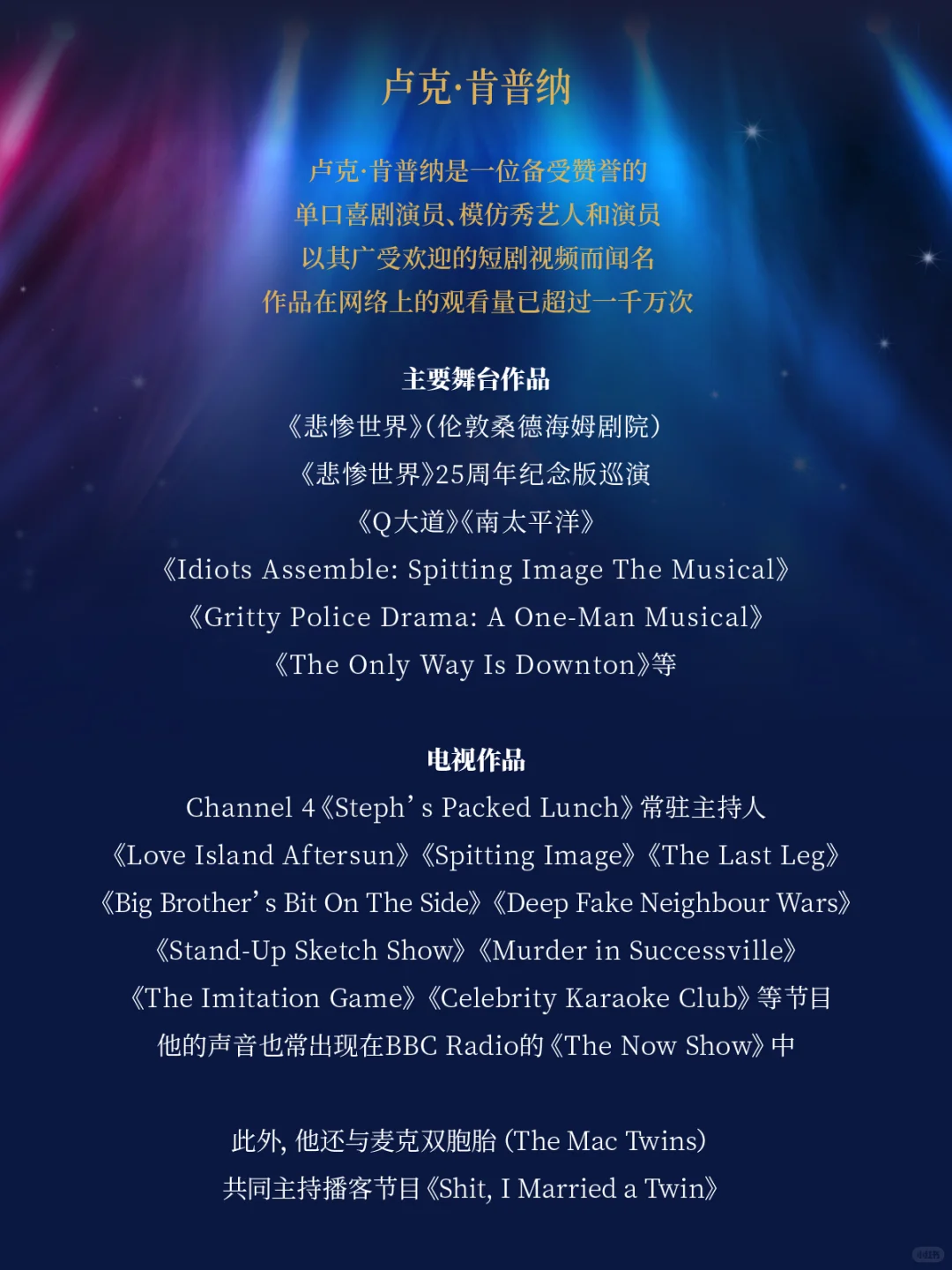 经典回归·星光闪耀！