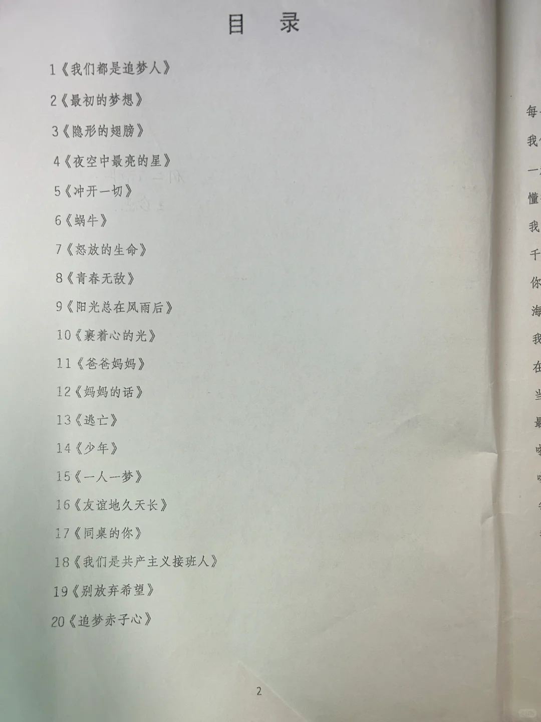 初中午休课间歌曲