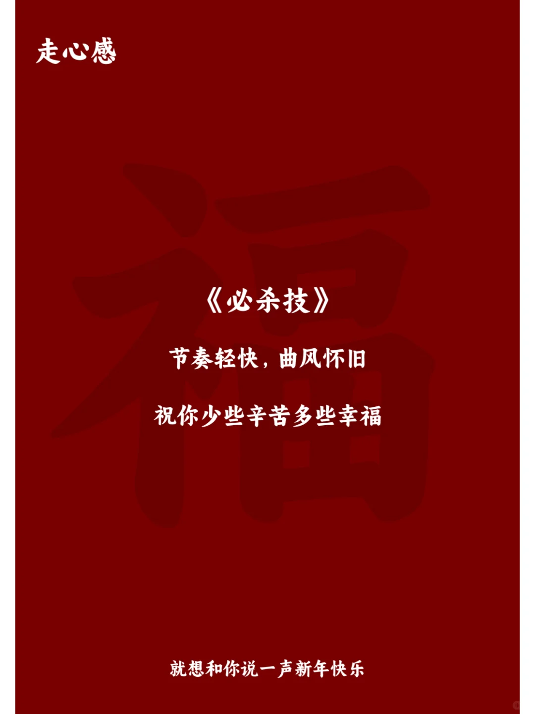 过年拍视频用这些BGM，氛围感拉满!