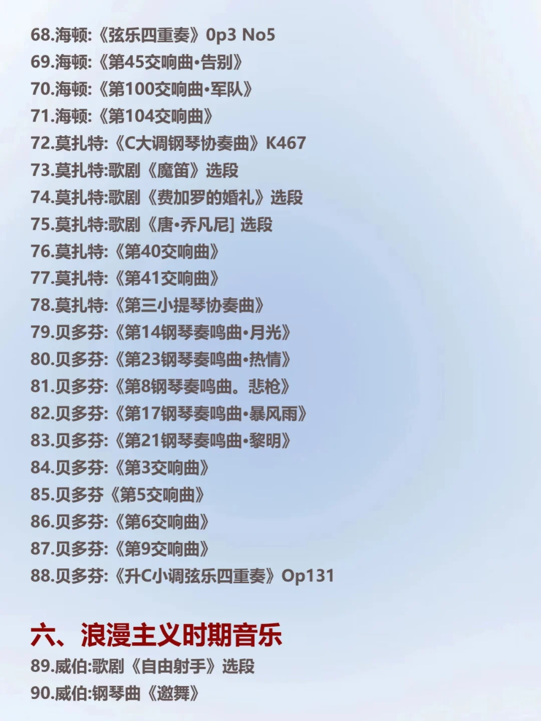 音乐生🔥这些必听的西方音乐史曲目‼️