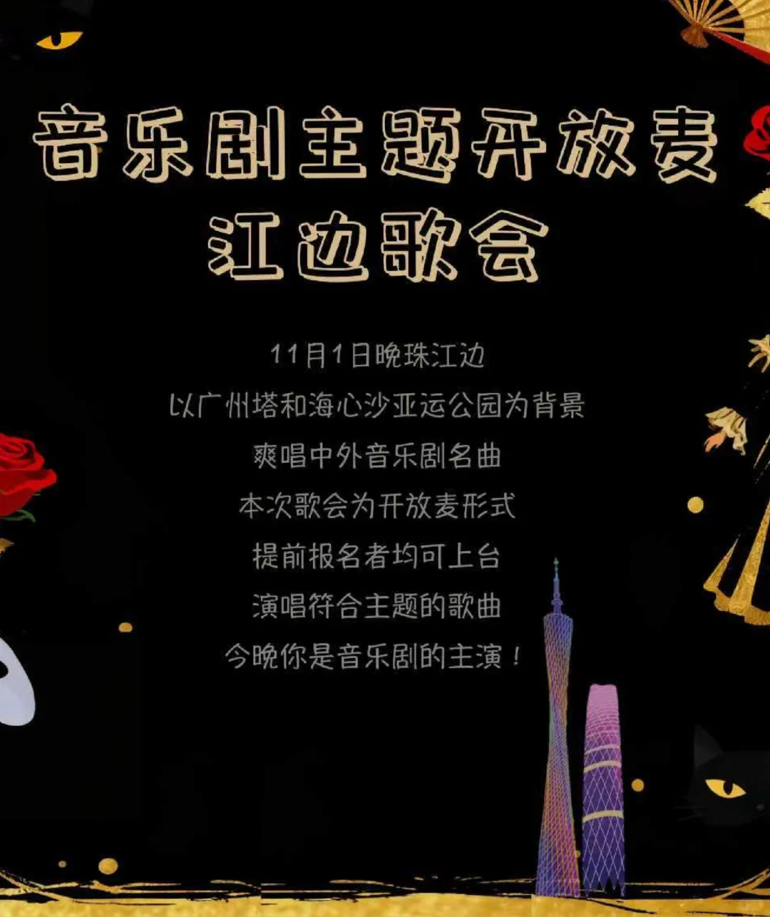 这周六晚这里将被音乐剧占领