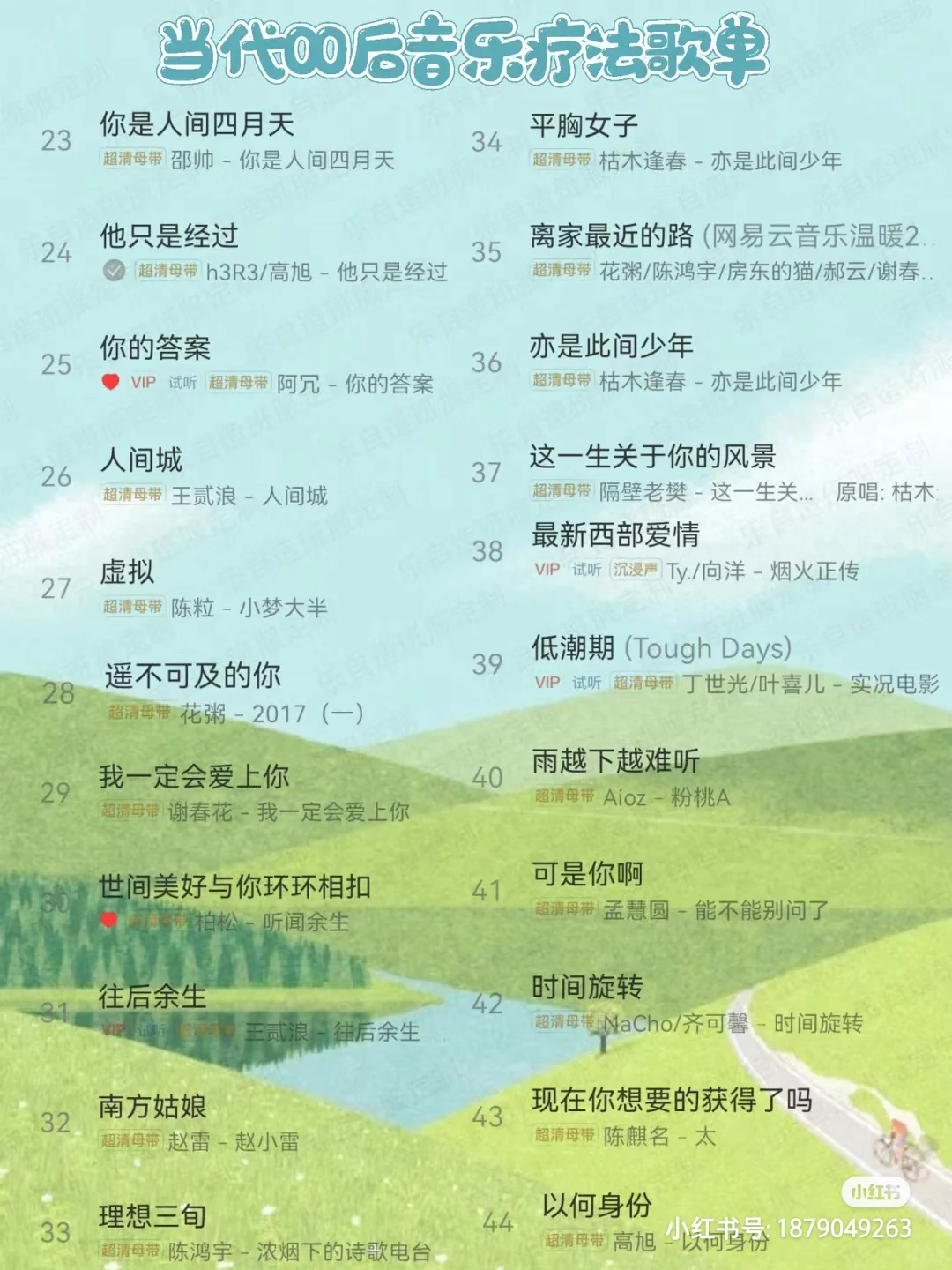 00后必备的音乐疗法歌单哟