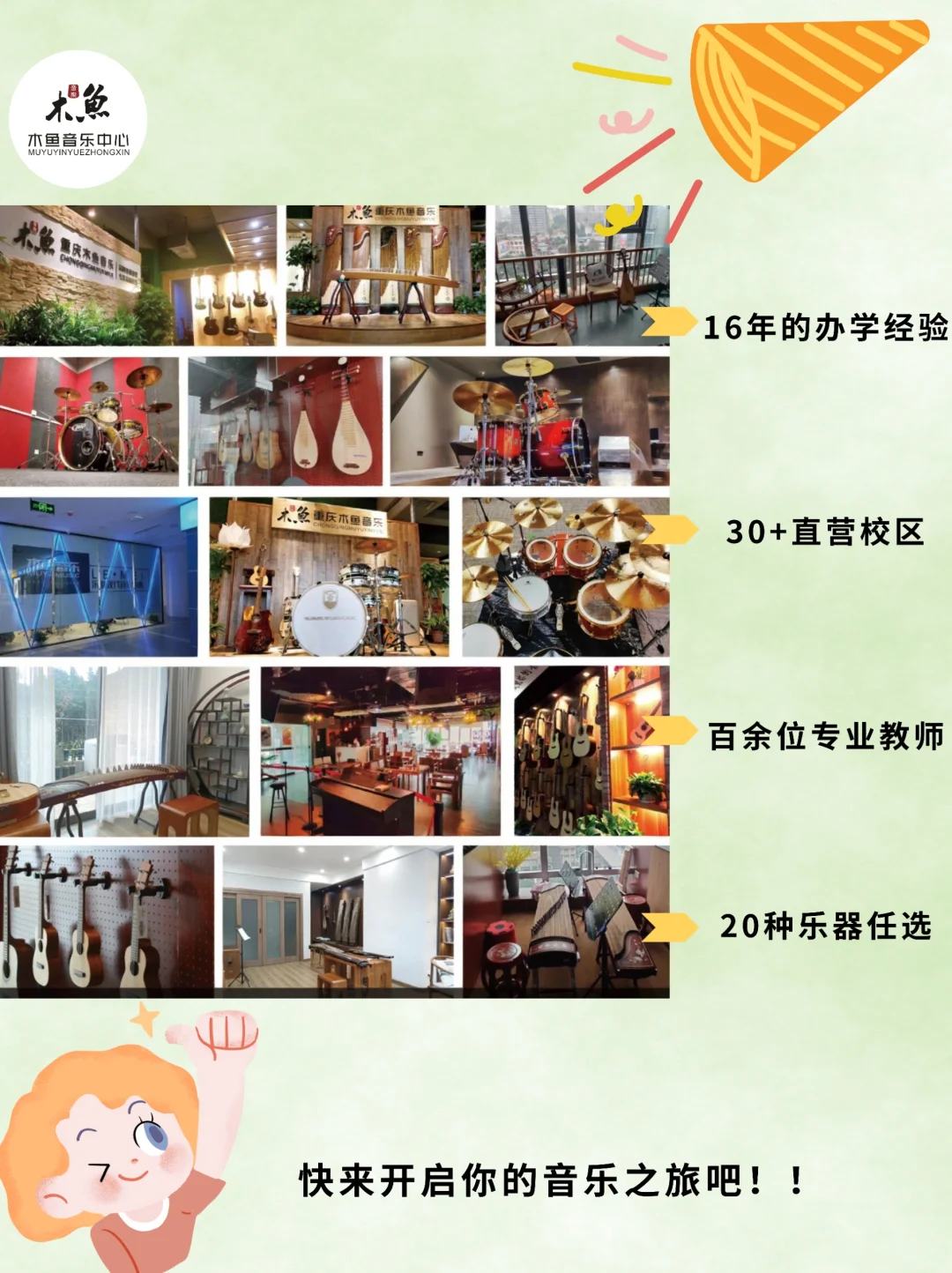 🎼 学乐器，不单是学乐器